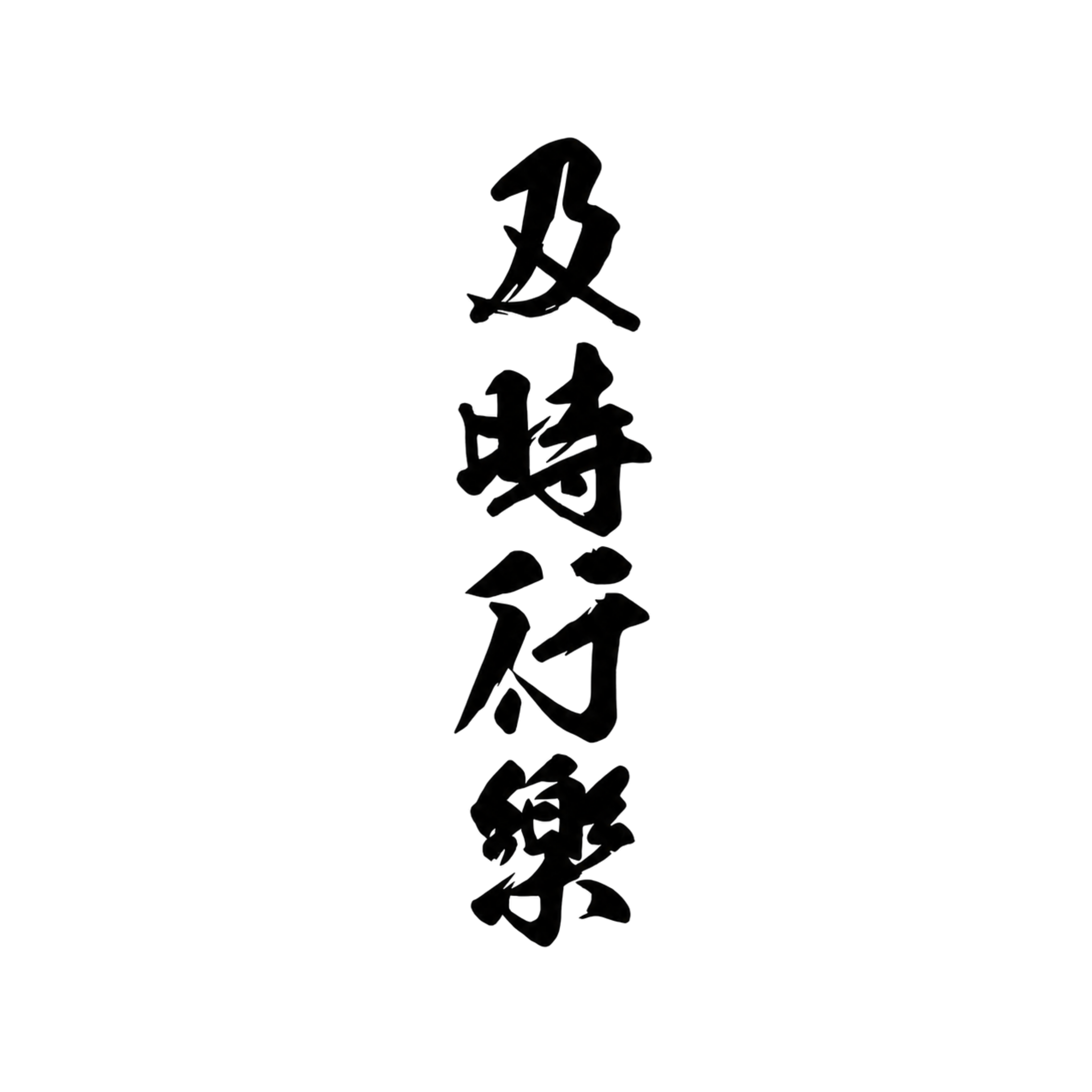 Carpe Diem Symbols