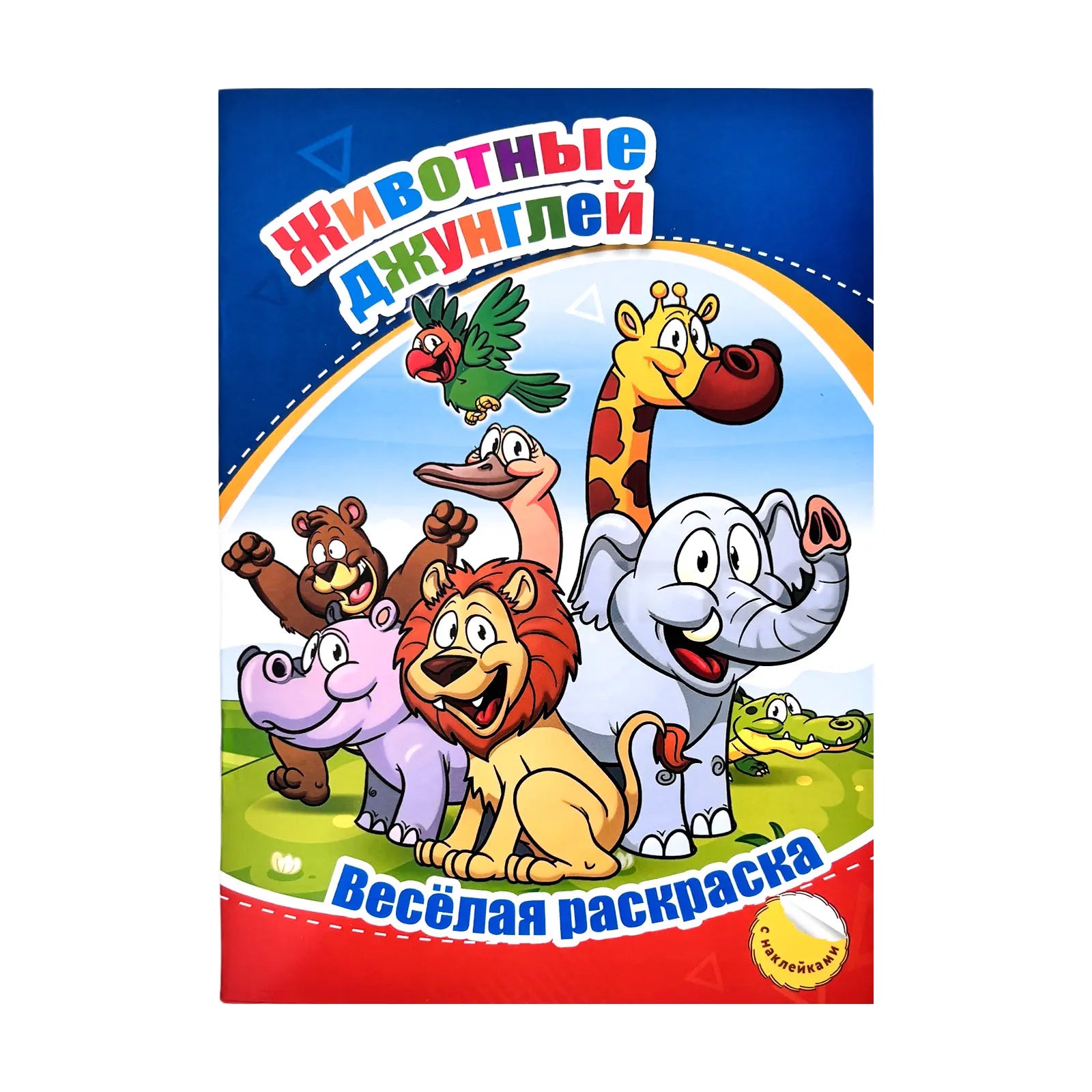 A set of 8 colorful Russian Coloring Books with various themes opens the colorful creative time Coloring Books for Children