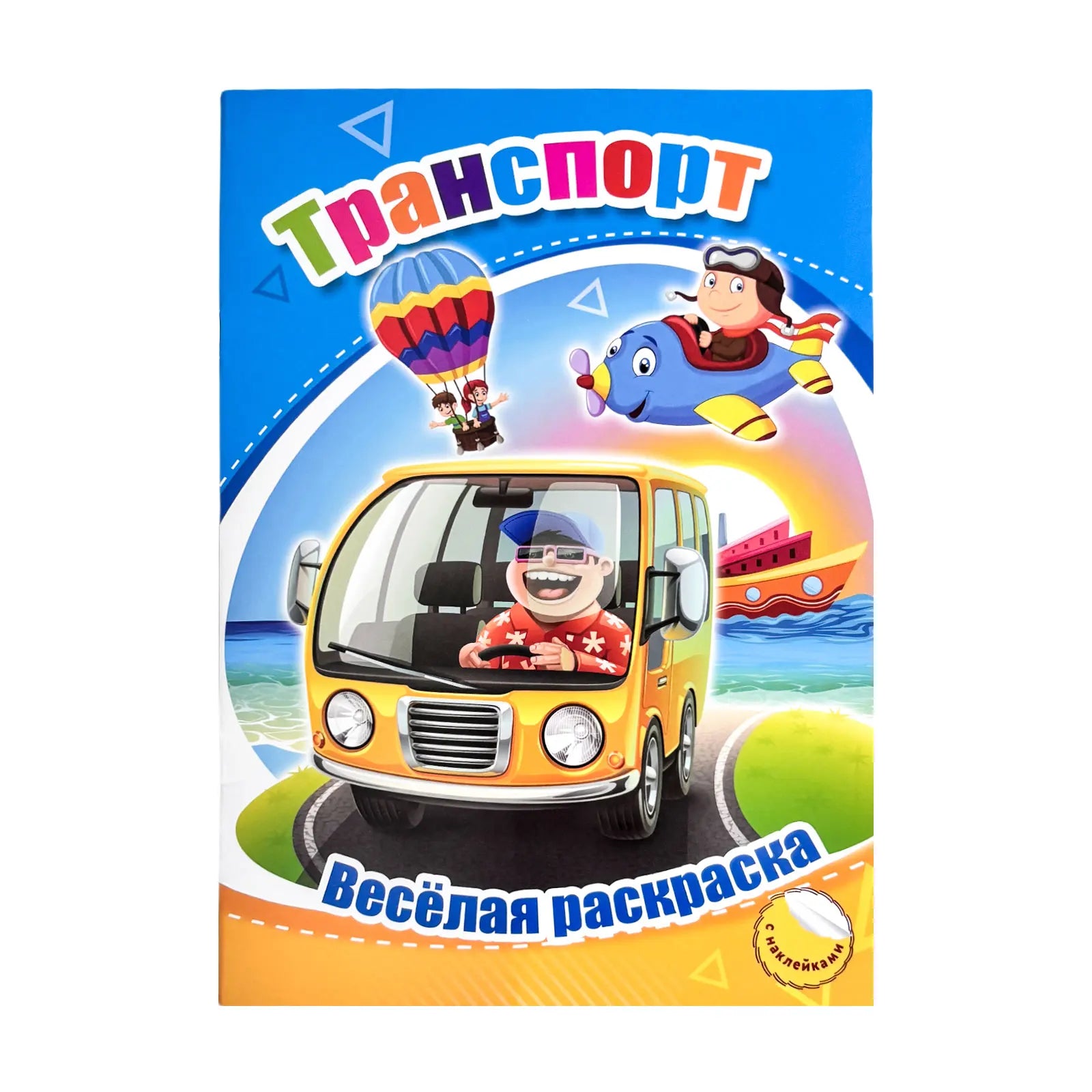 A set of 8 colorful Russian Coloring Books with various themes opens the colorful creative time Coloring Books for Children