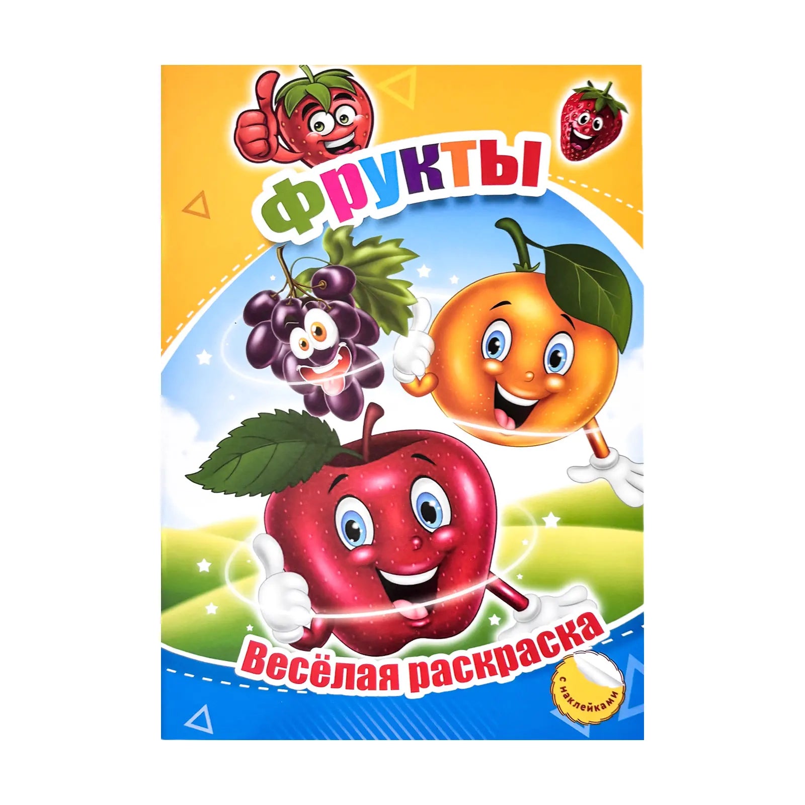 A set of 8 colorful Russian Coloring Books with various themes opens the colorful creative time Coloring Books for Children
