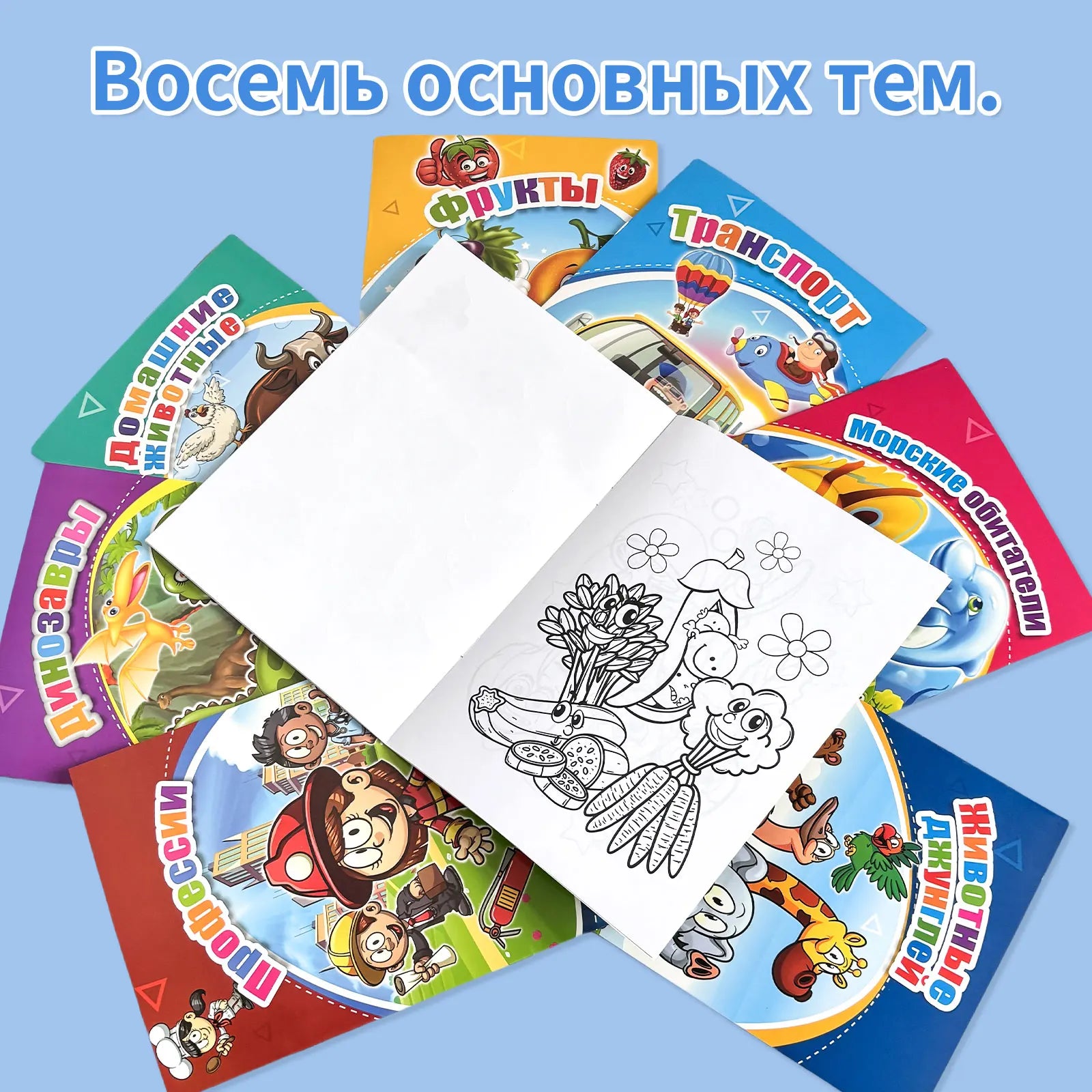 A set of 8 colorful Russian Coloring Books with various themes opens the colorful creative time Coloring Books for Children