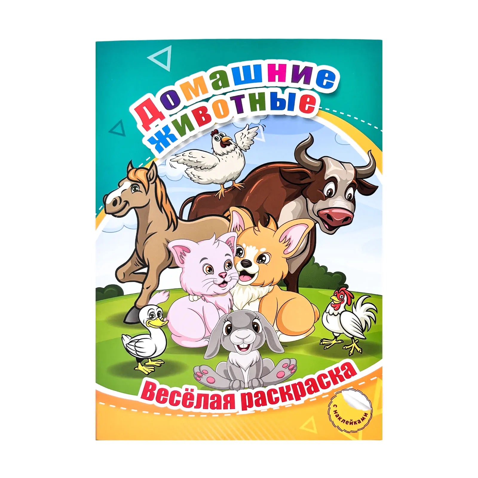 A set of 8 colorful Russian Coloring Books with various themes opens the colorful creative time Coloring Books for Children